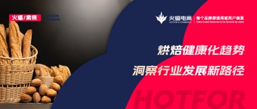 探索健康新風(fēng)味，借勢而行，這家烘焙店鋪月銷超118W+